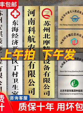 公司门牌定制定做不锈钢铜牌