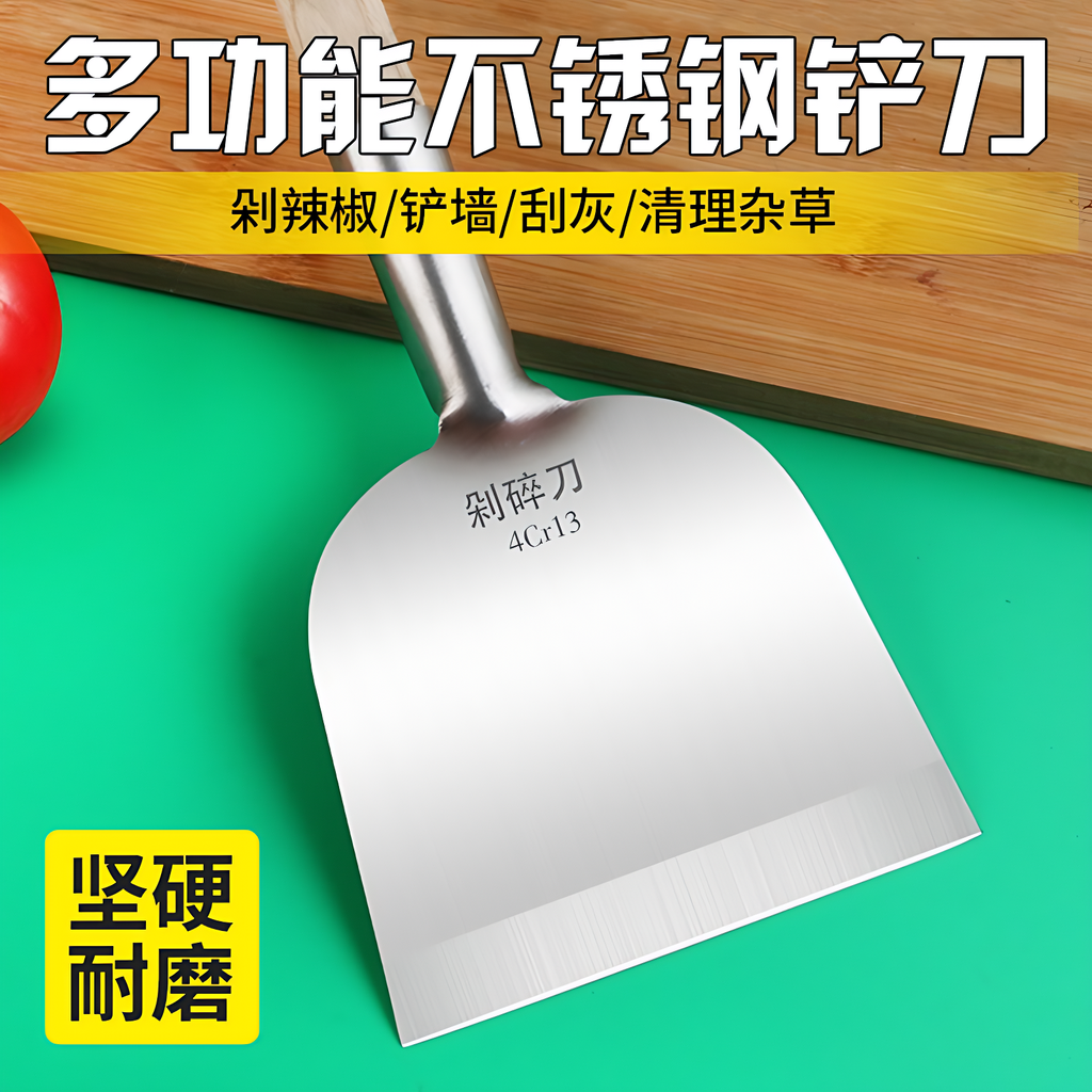 德国不锈钢铲刀铲墙神器铲墙皮铲子清洁刀剁辣椒刮墙加长水泥钢管