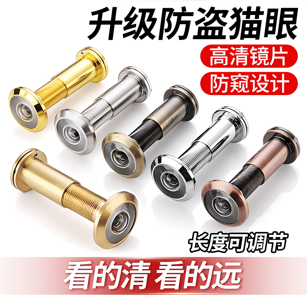 【德国进口】防盗门猫眼门镜