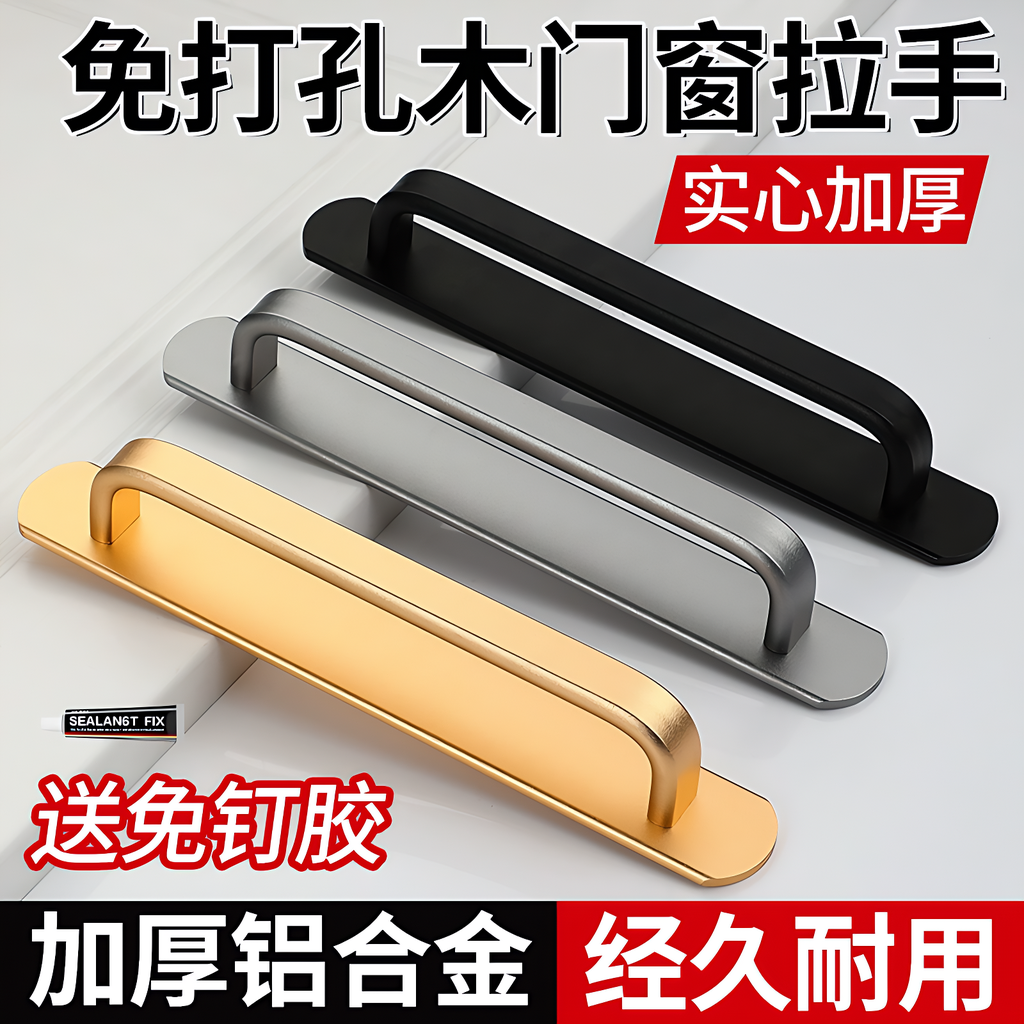德国免打孔木门窗拉手玻璃柜门把手阳台推拉门移门明装手把铝合金
