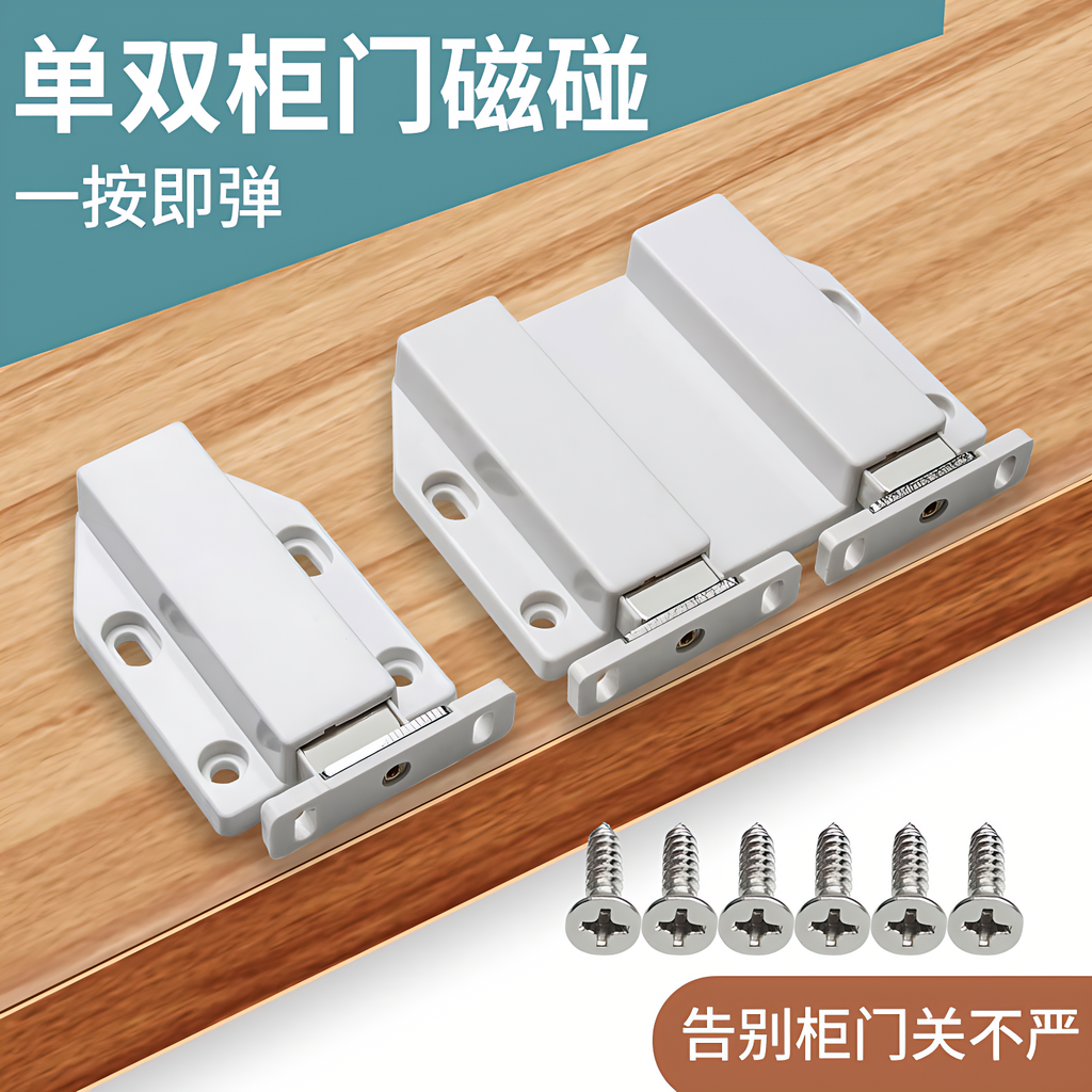 【德国进口】柜门反弹器