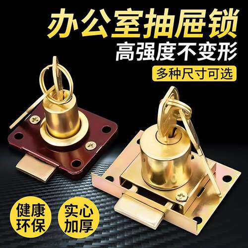 通用老式暗装防盗抽屉柜门锁