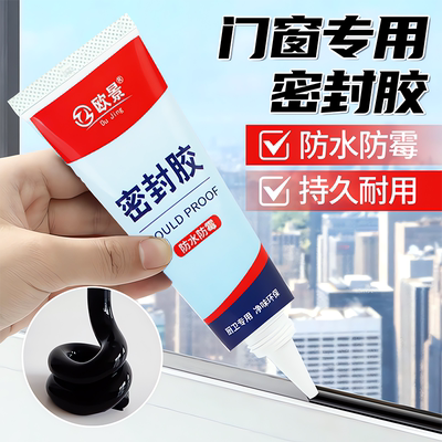 【德国进口】防霉玻璃胶