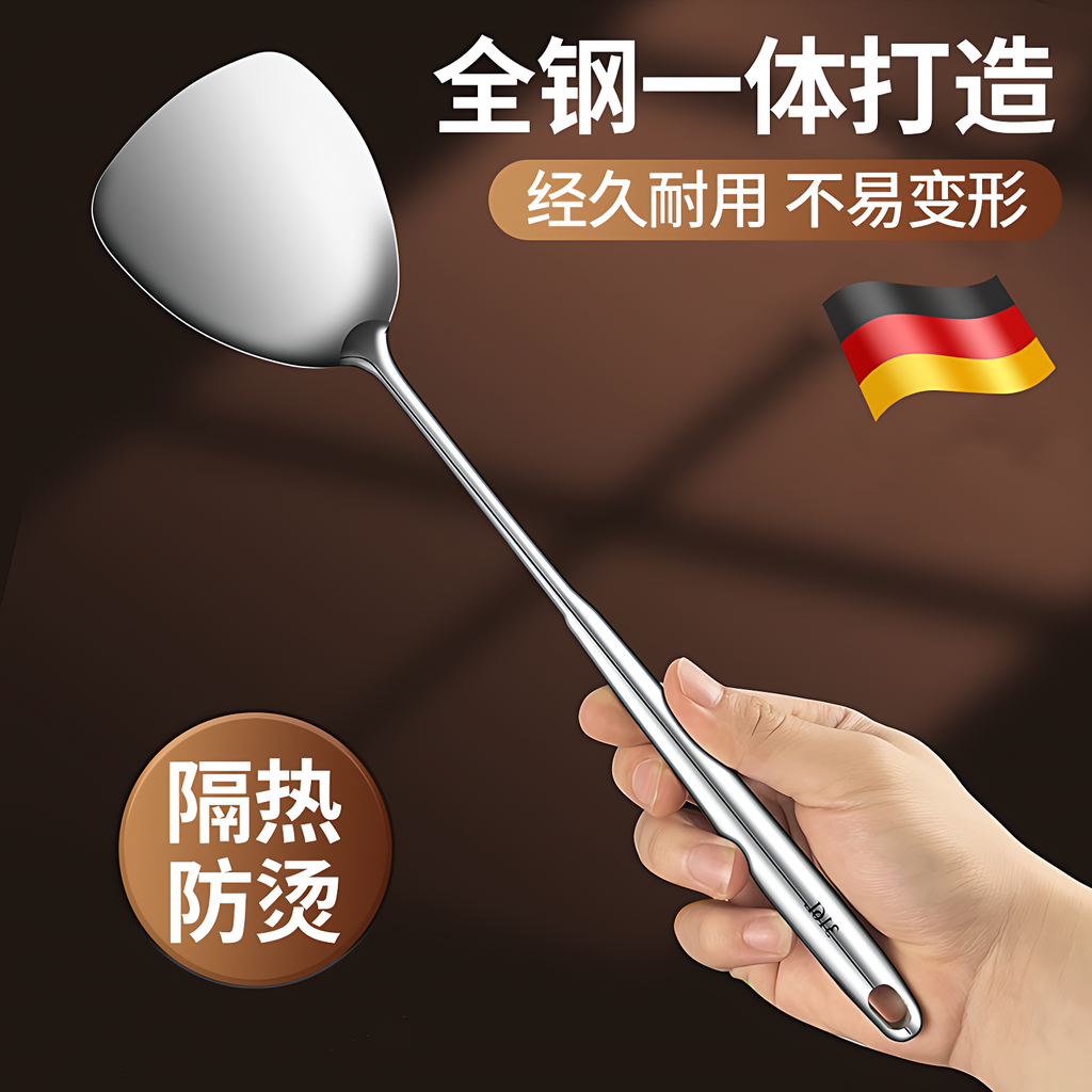 【德国进口】不锈钢炒菜铲