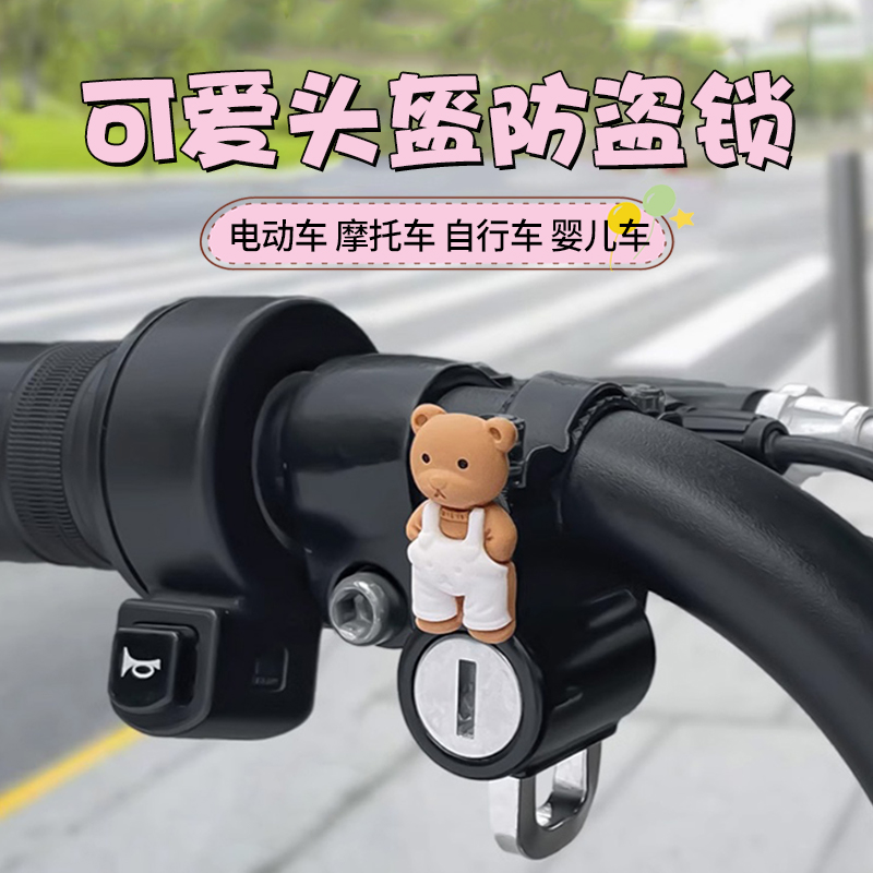 【德国进口】电动车头盔锁