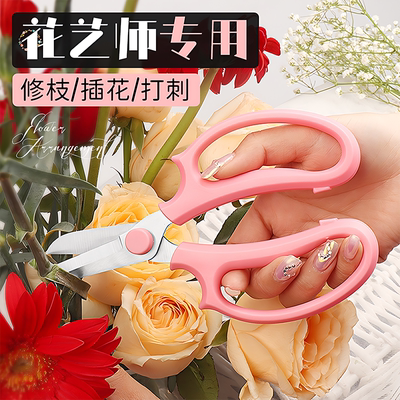 【德国进口】花店鲜花修枝剪