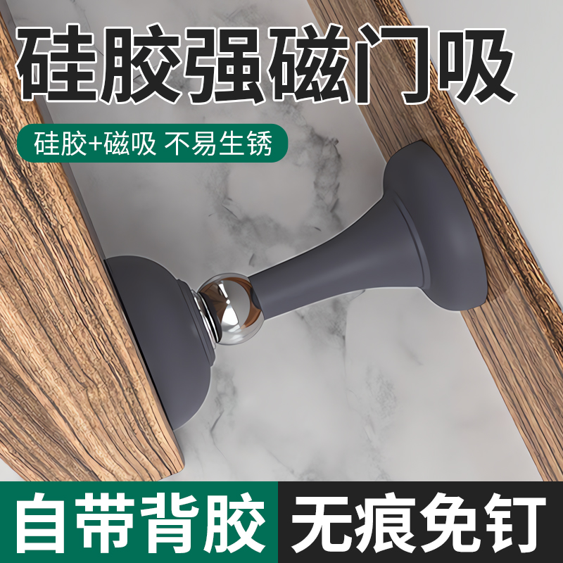 门吸免打孔新款门挡器防撞硅胶卫生间门固定家用强磁静音门碰地吸