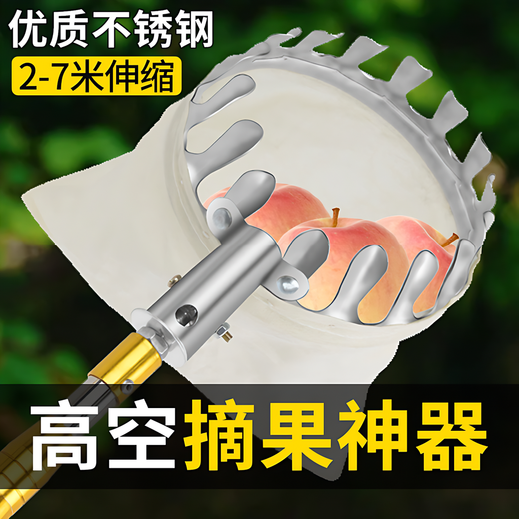 【德国进口】摘水果神器