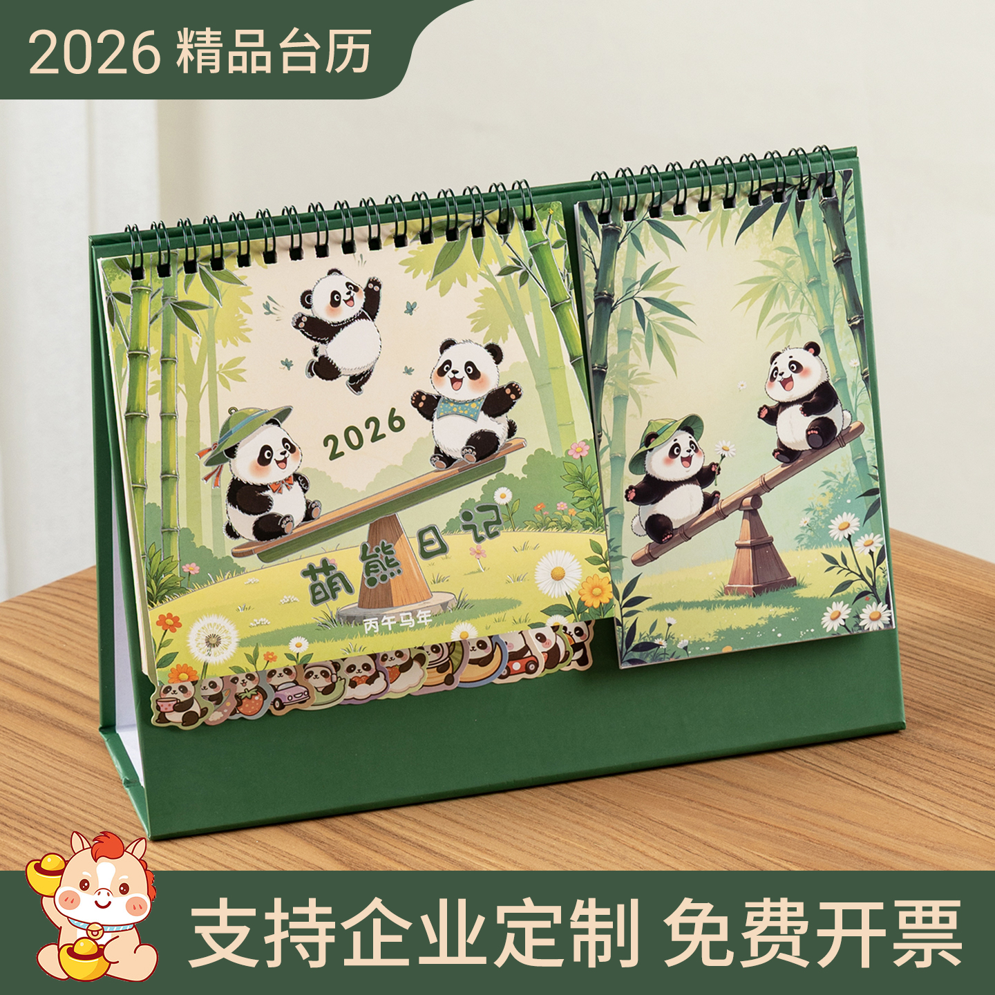 2026年新款台历定制可爱卡通