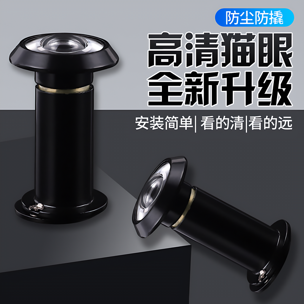 【德国进口】门猫眼门镜