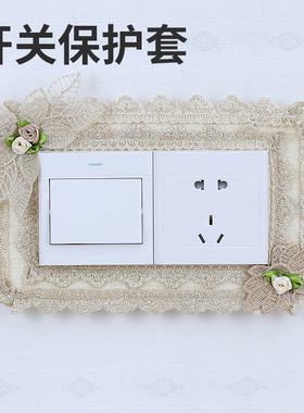 欧式简约现代插座开关装饰保护套防脏布艺蕾丝免粘贴可放手机墙贴