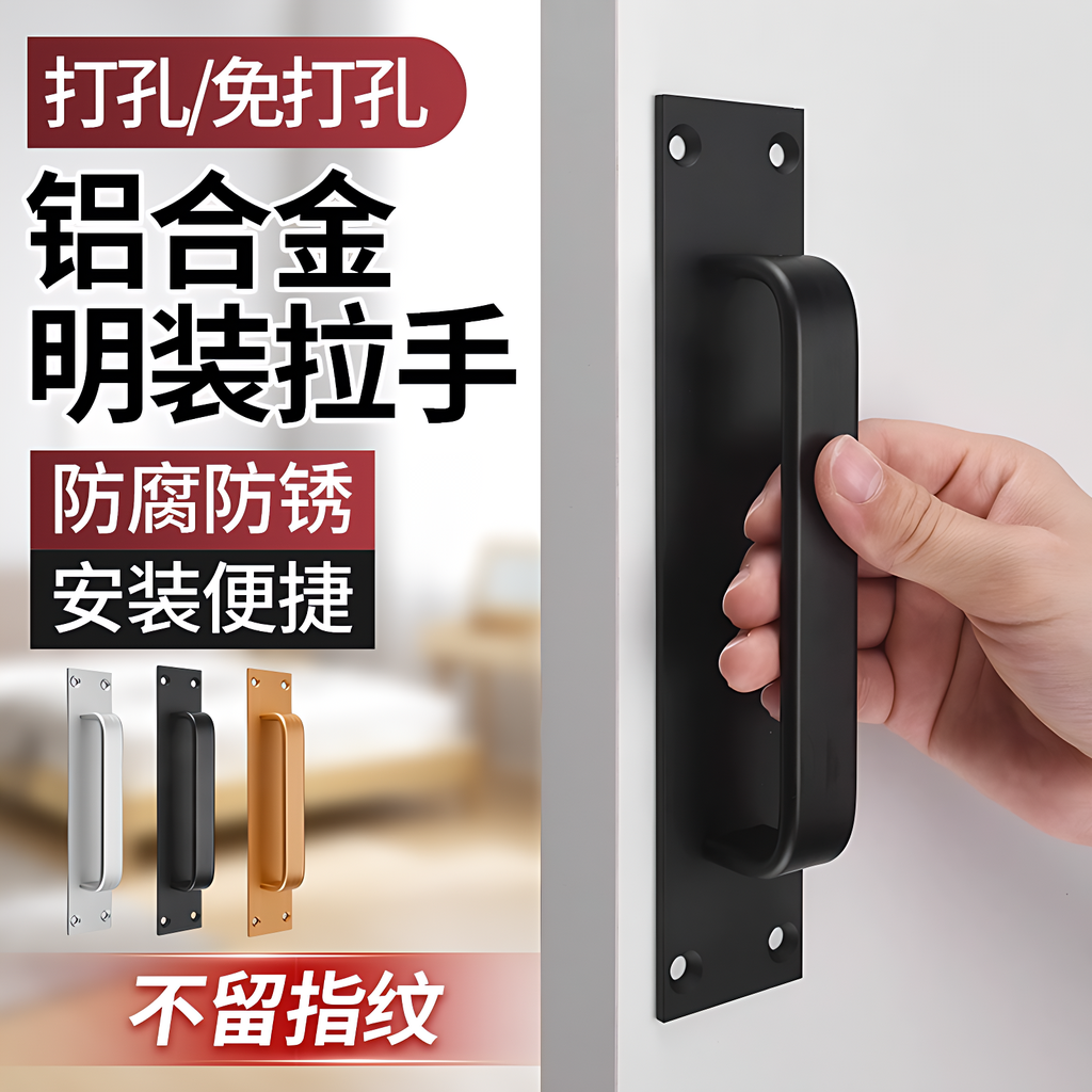 【德国进口】免打孔铝合金把手