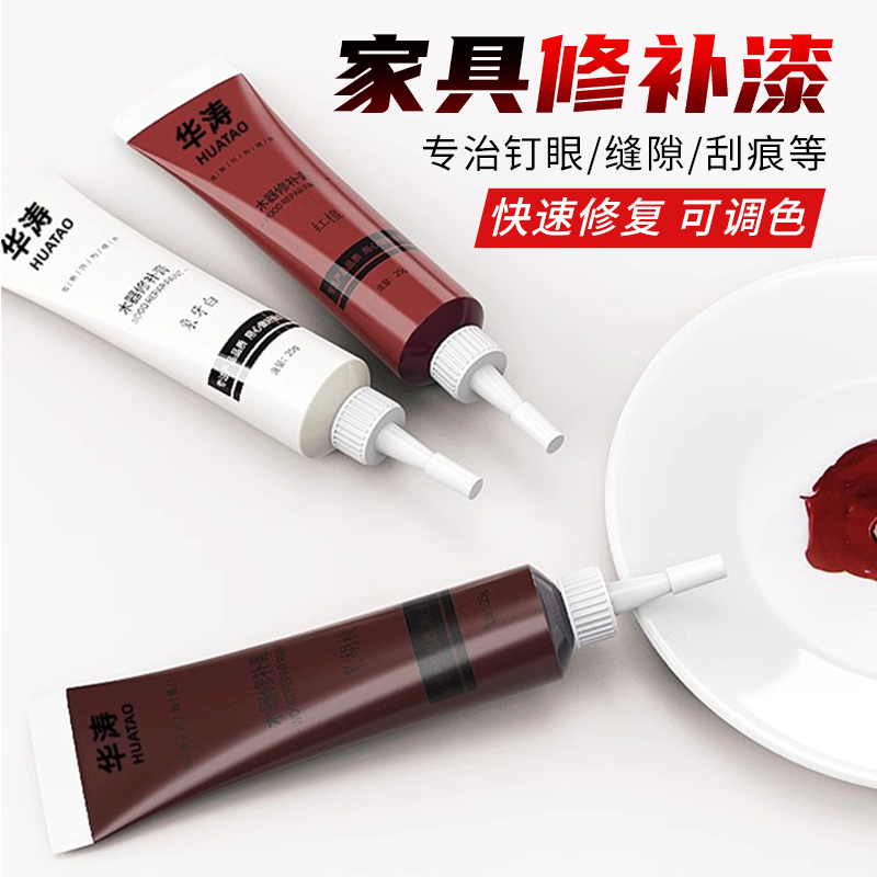 家具修补漆木器补漆膏红棕黄棕黑白灰色系木工补色膏水性漆整套漆