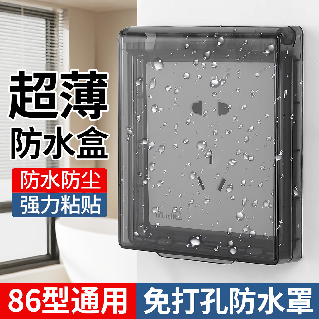 86型超薄浴霸自粘插座防水盒厨房防油罩免打孔浴室开关面板透明,居家日用,其它,淘宝优惠券,粉丝福利购,淘宝优惠卷