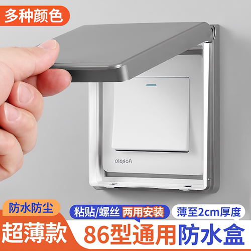 【德国进口】超薄自粘贴式防水罩