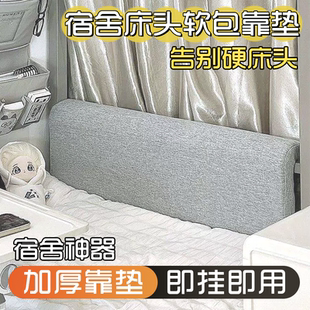 德国床头靠垫学生宿舍上下铺寝室靠枕床上用品护腰单人床靠背神器