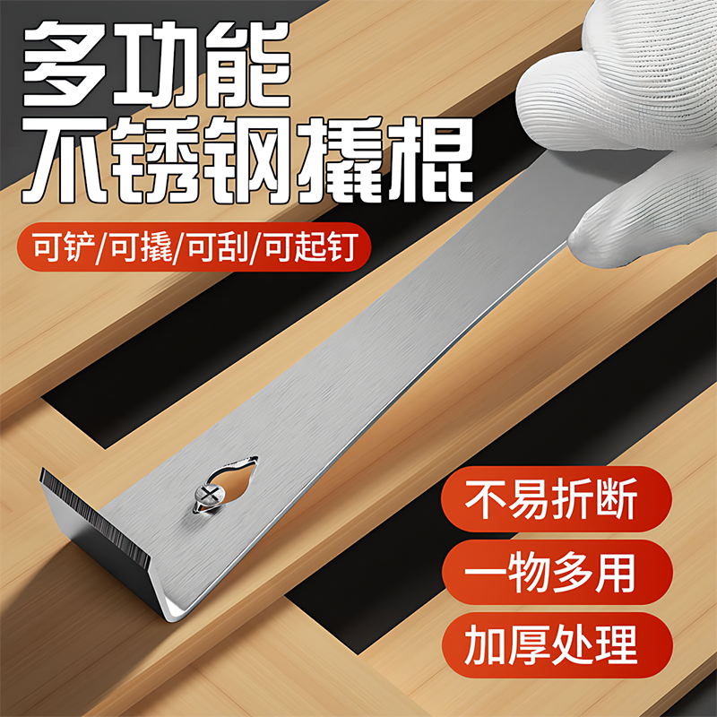 【德国进口】多功能撬棒铲刀