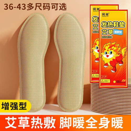 【日本进口】自发热鞋垫