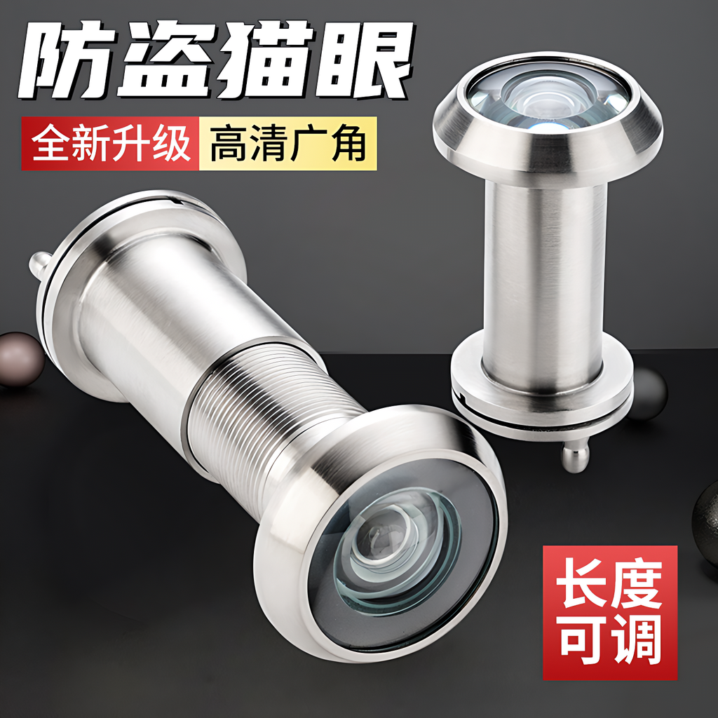 【德国进口】不锈钢猫眼门镜