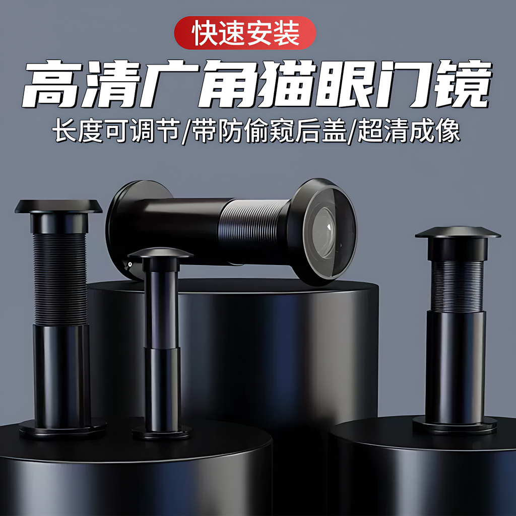 【德国进口】猫眼门镜