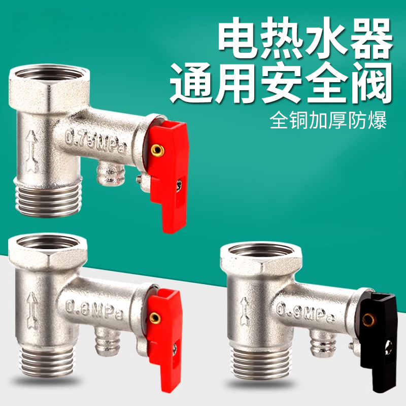 【好物推荐】小厨宝泄压阀图片