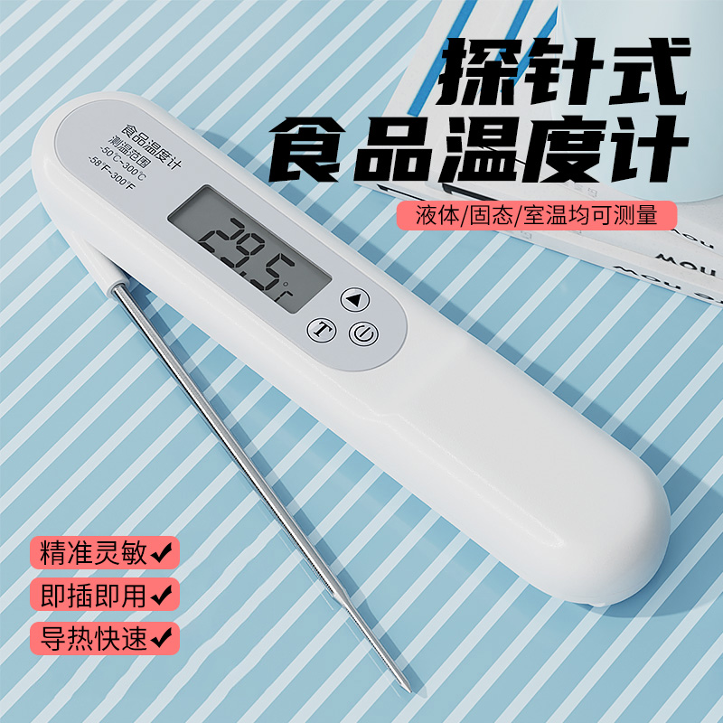 高准度折叠探针式食品温度计测水温测婴儿奶温厨房烘焙电子测温仪