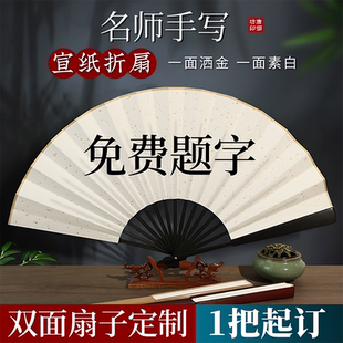 免费题字扇子定制文字中国风古风纸白折扇男款diy写字定做纸扇男
