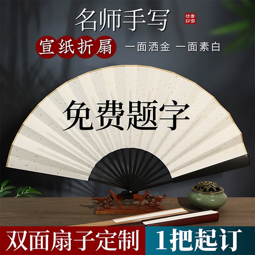 免费题字扇子定制文字中国风古风纸白折扇男款diy写字定做纸扇男