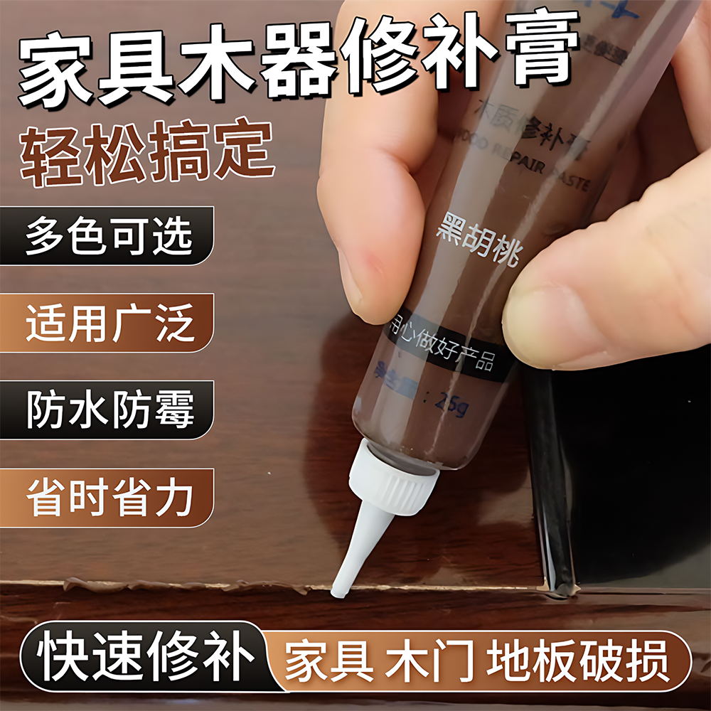 【德国进口】家具复修神器