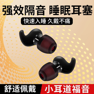 耳塞睡眠睡觉专用隔音防噪声硅胶耳罩降噪学生宿舍防吵打呼噜神器