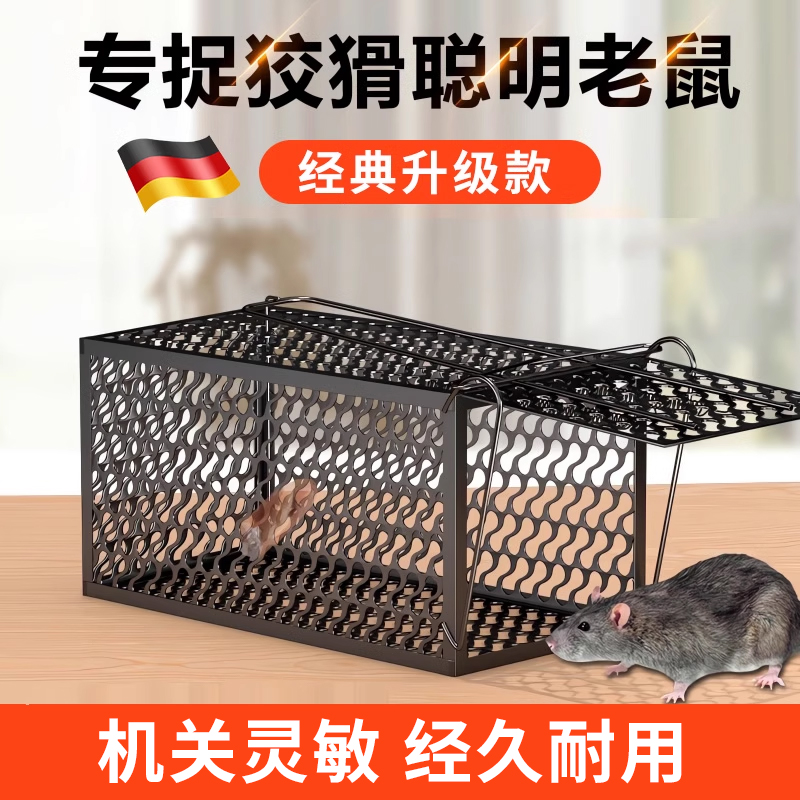 【德国进口】老鼠笼捕鼠器新型