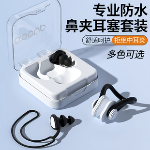 德国游泳耳塞防水专业游泳洗澡防进水不隔音儿童潜水鼻夹神器套装