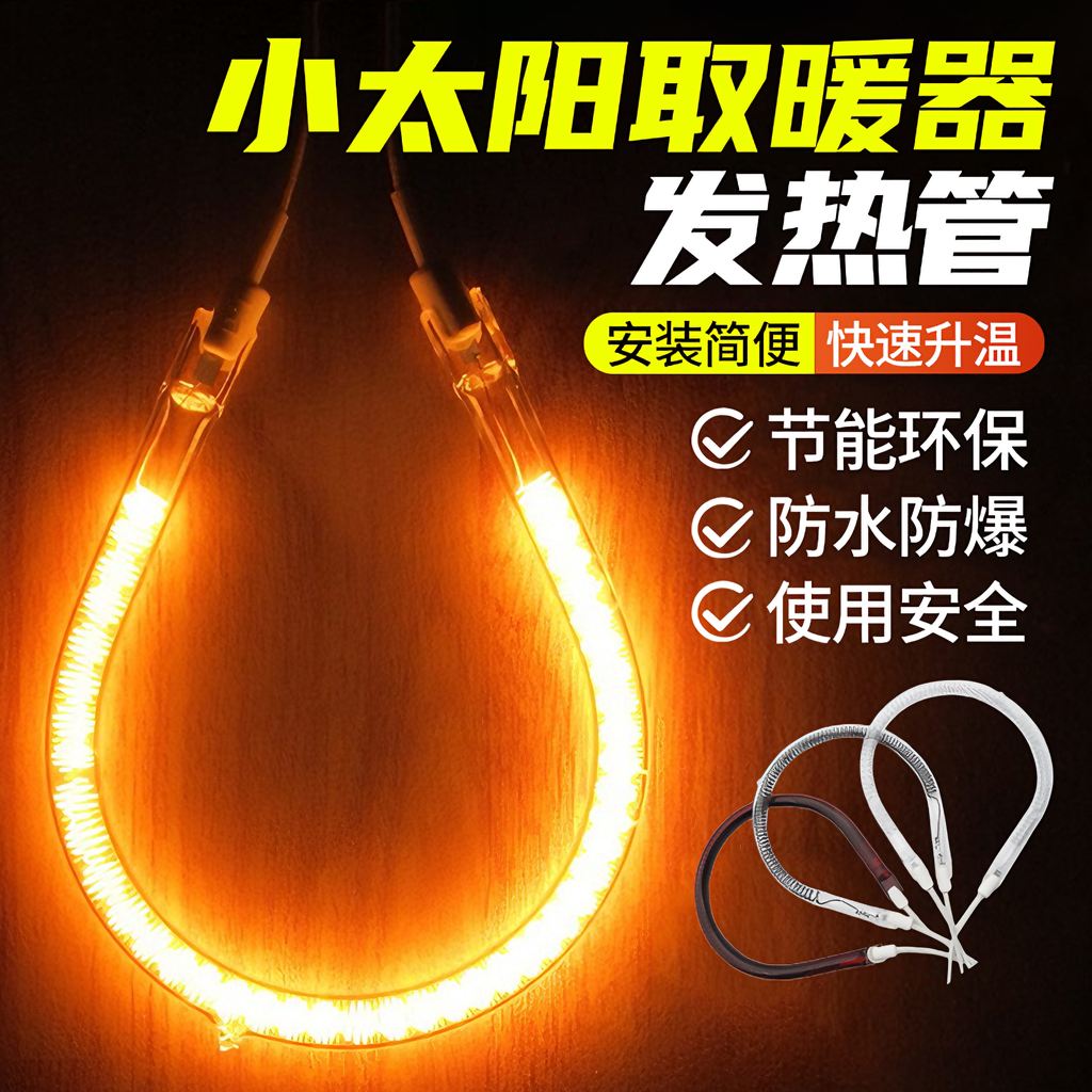德国小太阳取暖器电热扇发热管