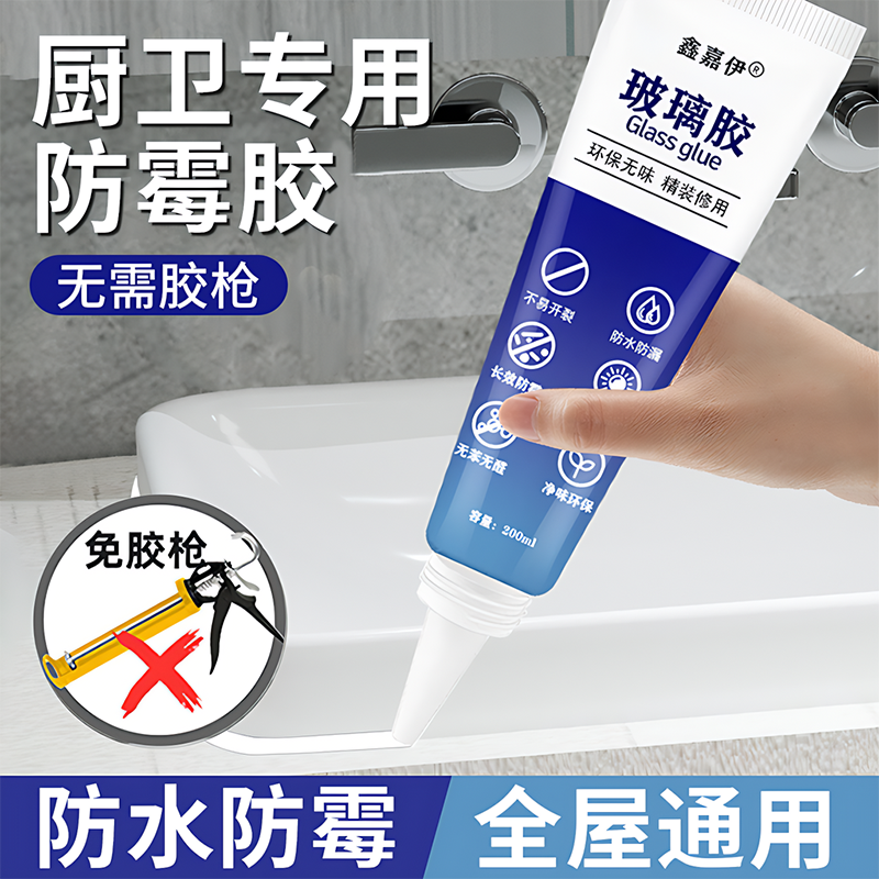 手挤型玻璃胶免胶枪小支白色透明防水防霉厨卫马桶封边中性密封胶