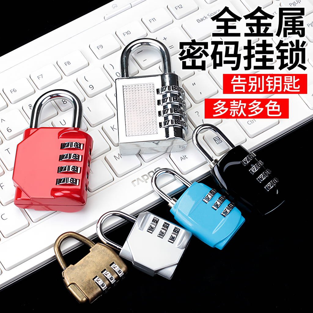 德国密码挂锁防水防锈旅行箱锁更衣柜书包健身房家用车筐锁头门锁