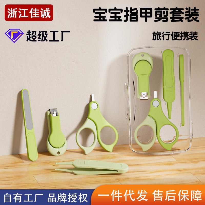 安全！宝宝指甲剪套装旅行便携装