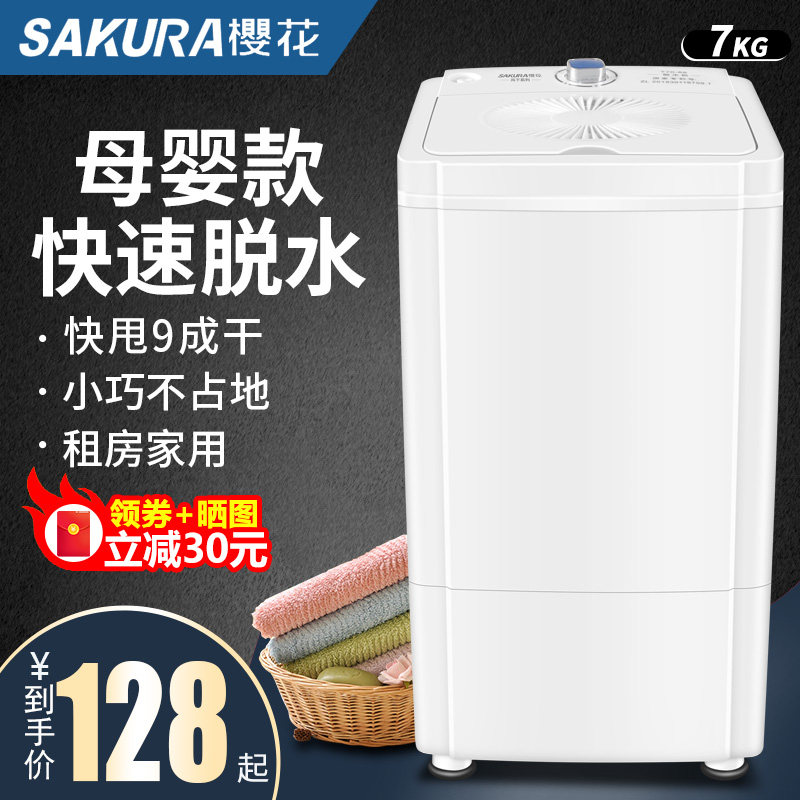 樱花甩干桶脱水机甩干机家用小型单甩脱水桶宿舍婴儿迷你非洗衣机