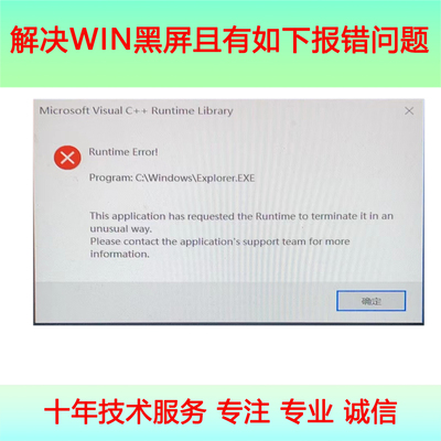 Windows10黑屏VC++报错修复教程