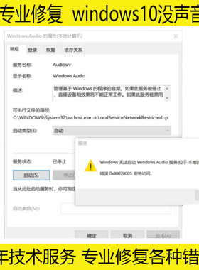 修复 Windows Audio无法启动错误 0x80070005:拒绝访问电脑没声音