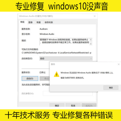 修复 Windows Audio无法启动错误 0x80070005:拒绝访问电脑没声音