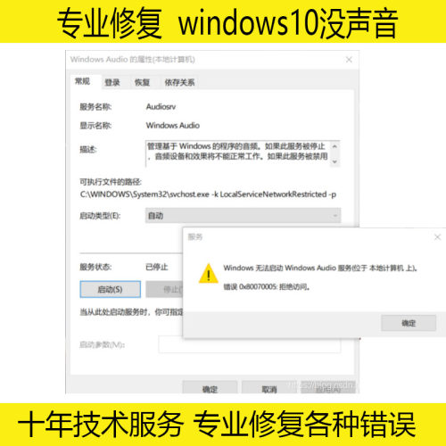 修复 Windows Audio无法启动错误 0x80070005:拒绝访问电脑没声音