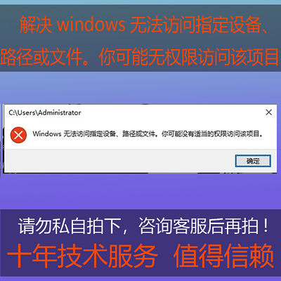 解决windows无法访问指定设备路径或文件你可能没有权限访问该项