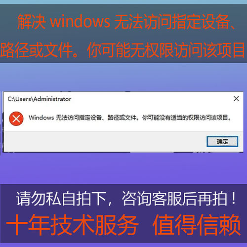 解决windows无法访问指定设备路径或文件你可能没有权限访问该项