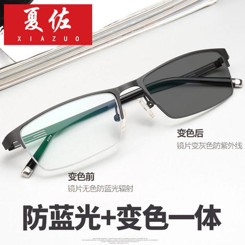 变色太阳镜男潮防蓝光辐射防紫外线可配近视平光无度数半框眼镜