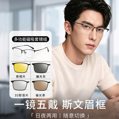 纯钛三合一偏光夜视磁吸眼镜