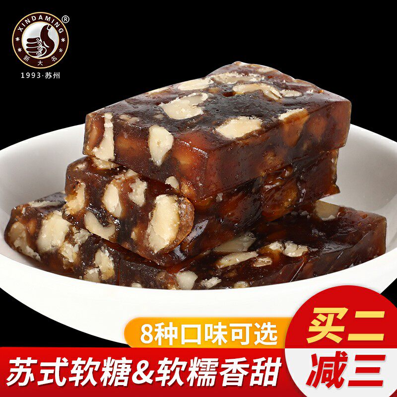 苏州上海特产红枣核桃松仁软糕办公休闲零食怀旧苏式糖果袋装包邮
