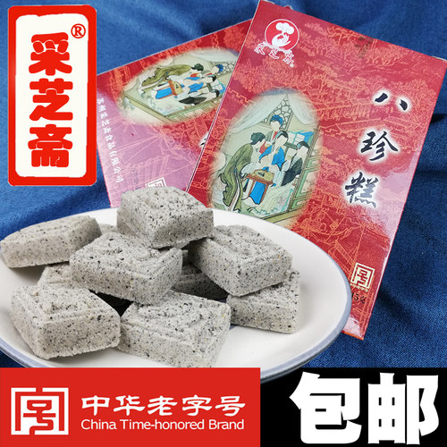 苏州特产采芝斋八珍糕传统糕点