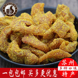 苏州西山特产甘草桃肉盐津桃肉果脯蜜饯零食小吃一包包邮
