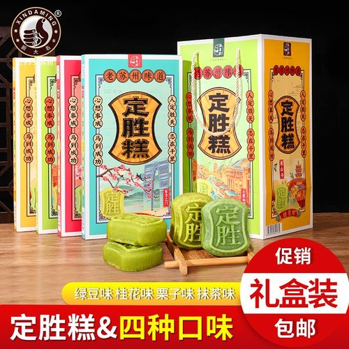 新大名苏州定胜糕八景糕传统糕点