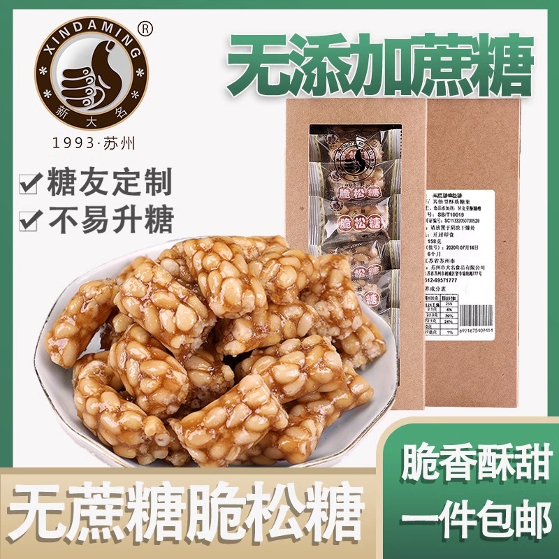 苏州风味特产传统松子糖休闲果仁